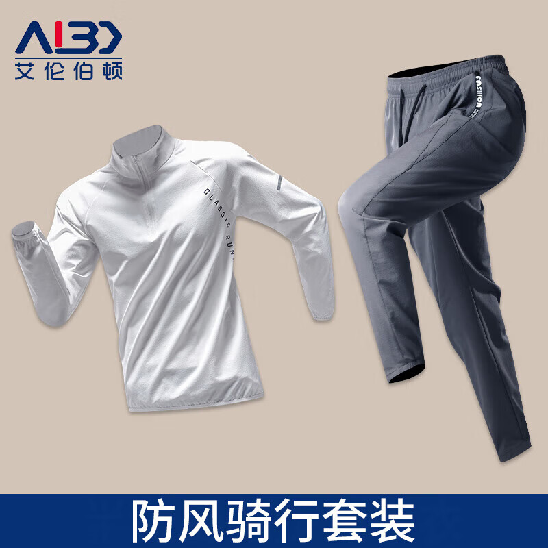 艾伦伯顿（Alen Botun）骑行服男防风山地公路自行车套装春秋上衣外套长裤宽松运动服装备 象牙白套装A L