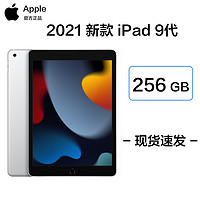 Apple 蘋果 2021新款 Apple iPad 9 代 10.2英寸 256G WLAN版 平板電腦 銀色 MK2P3