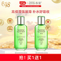 SPRING SUMMER 春/夏 春夏南非复活草恒润保湿原液水(清爽型)60mL(润肤男女平价护肤品）