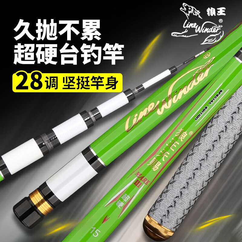狼王天赐手竿台钓竿28调碳素超轻超硬钓鱼竿手杆鲢鳙野钓休闲钓杆 4.5米