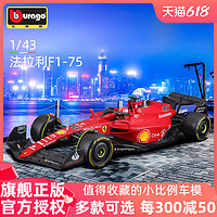 Bburago 比美高 1:43法拉利f1-75车模仿真方程式模型合金赛车勒克莱尔2022