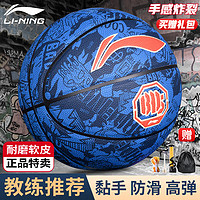 LI-NING 李寧 籃球7號成人戶外比賽防滑耐磨PU青少年兒童室外反伍藍球七號