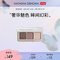 NATASHA DENONA 华丽宝贝眼影2.4g大地baby水泥 魅力三色眼影