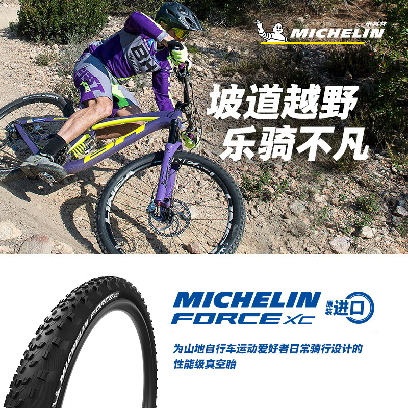 米其林自行车轮胎 26X2.10 FORCE XC 山地车性能级真空胎