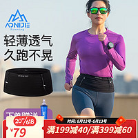 奥尼捷（AONIJIE）跑步腰包运动户外隐形手机包腰带多功能水壶包专业马拉松装备男女 黑色 S