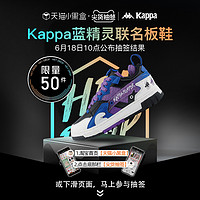 Kappa 卡帕 X 蓝精灵联名滑板鞋2023新款男女解构板鞋运动休闲鞋