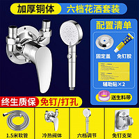 起点如日（QIDIANRURI）混水阀明装全铜淋浴水龙头冷热淋浴混水阀电热水器混水阀花洒 混水阀+6档套装