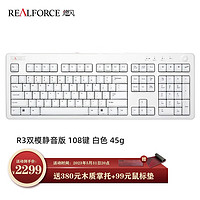 REALFORCE 燃风 R3双模版蓝牙有线87键 静电容键盘