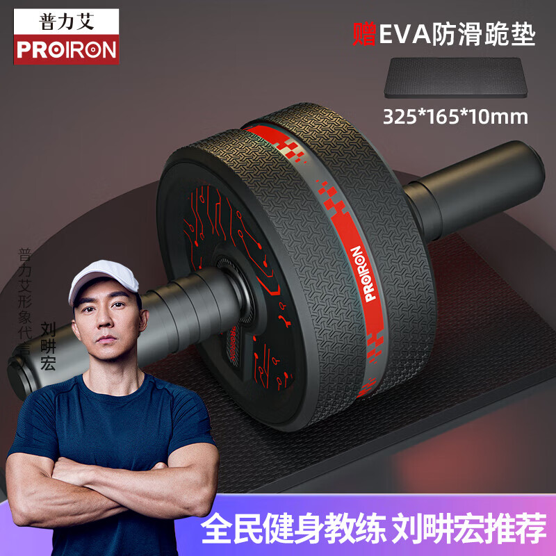 PROIRON腹肌健腹轮男士家用健身器材 训练防滑静音健腹轮 炫酷黑（赠加厚跪垫）