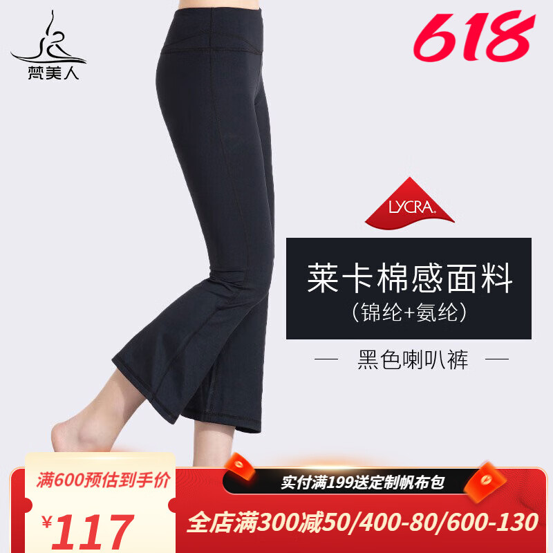 梵美人专业瑜珈服喇叭裤女高腰显瘦阔腿裤宽松运动健身九分瑜伽裤 黑色/莱卡棉感 XL