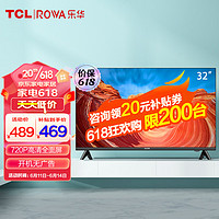ROWA 乐华 TCL旗下品牌 32L56 开机无广告蓝光高清液晶屏幕客厅轻薄家用电视机 非智能一蓝光 官方标配