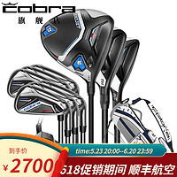 COBRA  高尔夫球杆 2023新款 AEROJET 全新蛇王套杆 配标准铁杆 3木6铁1推1包 钢R