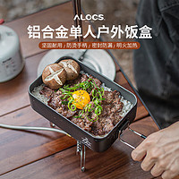 爱路客（ALOCS）户外餐具铝合金饭盒便携可加热露营野营餐具防烫