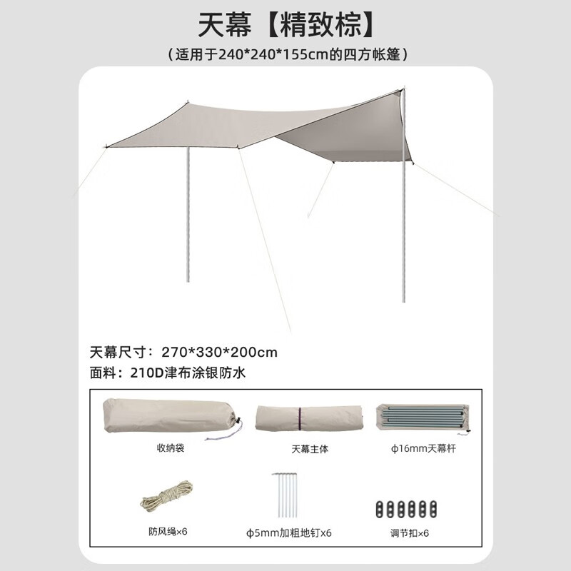 顺优户外公园帐篷天幕二合一加高一体全防雨防晒压胶野外野营双门露营 精致棕天幕（210D牛津布涂银）