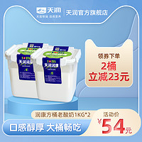 天润新疆酸奶大桶装润康方桶老酸奶风味1kg*2桶
