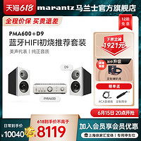 marantz 馬蘭士 D.T/狄分尼提Demand D9書架箱+天龍PMA600HiFi功放音箱套裝組合