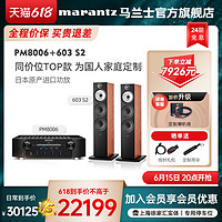 marantz 馬蘭士 B&W寶華韋健603S2家用HiFi落地箱+馬蘭士流媒體藍牙功放無損發燒