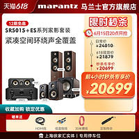 marantz 馬蘭士 SR5015搭配普樂之聲ES系列5.1家庭影院音響套裝功放低音炮