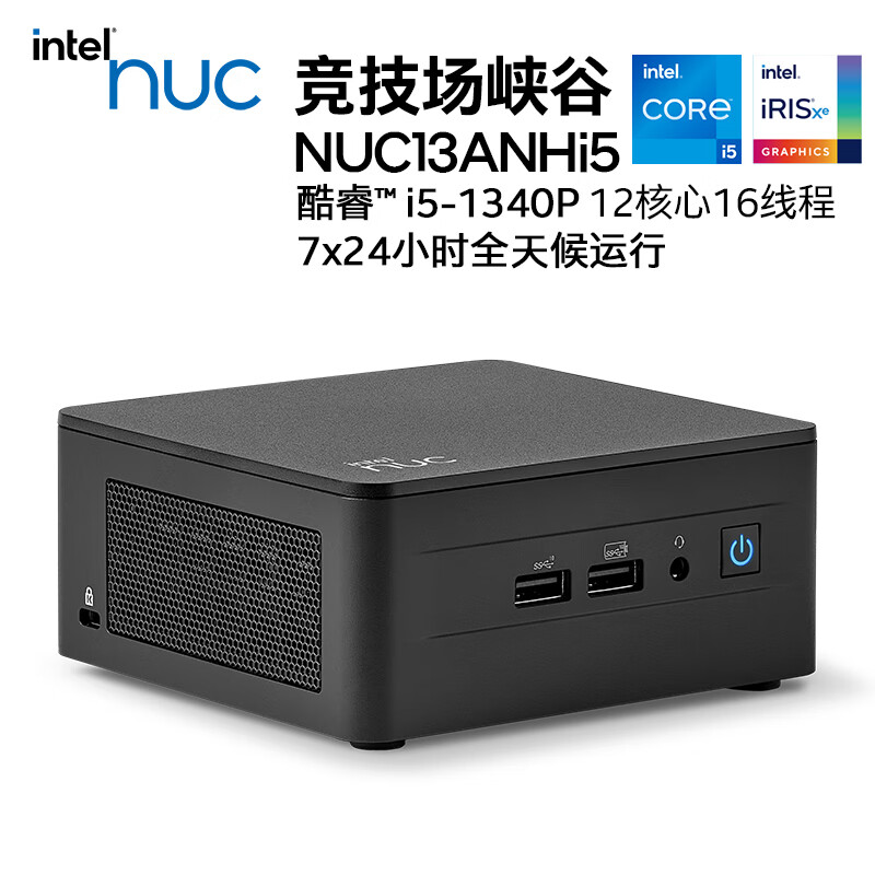 英特尔（Intel）NUC13Pro 竞技场峡谷双网卡13代酷睿CPU商用办公迷你便携电脑PC主机 NUC13ANHi5 厚款-酷睿i5-1340P 官方标配不含内存硬盘