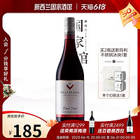 VILLA MARIA 2件85折 新玛利VillaMaria新西兰进口马尔堡珍匣黑皮诺干红葡萄酒