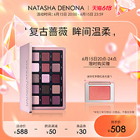 NATASHA DENONA 复古15色蔷薇盘烟粉眼影盘干枯玫瑰哑光珠光正品