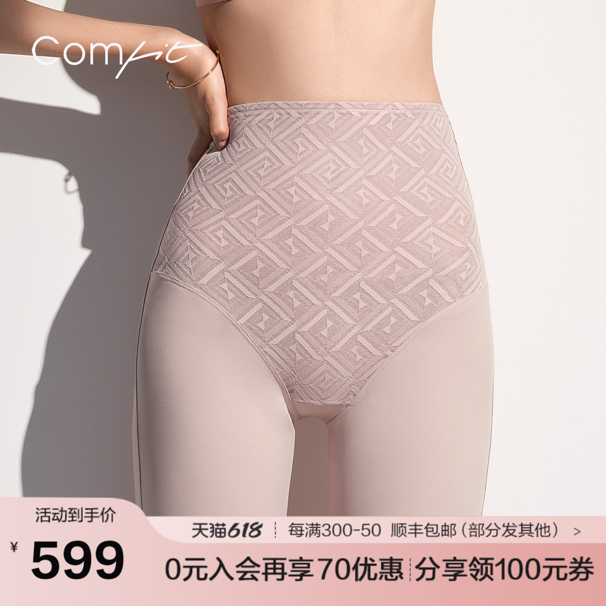 Comfit塑身美体裤高腰收腹提臀抗菌凉感塑身裤CP00049