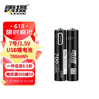 leise 雷摄 7号/ 七号/USB-Type-C充电锂电池700mWh( 2节)盒装 1.5V恒压大容量快充 适用:玩具/无线鼠标等