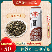 JWD 京华 茶叶10号茉莉花茶2022年新茶浓香型250g袋装老北京中华