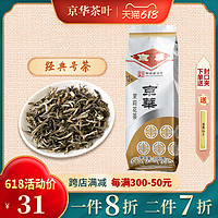 JWD 京华 茶叶12号茉莉花茶2022年新茶浓香型特级100g袋装中华