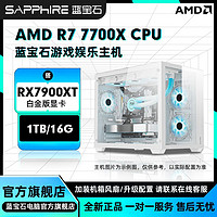 蓝宝石AMD 7700/7700X搭载RX7900XT高端电竞直播游戏DIY组装主机