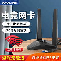 wavlink 睿因 1300M千兆雙頻USB無線網卡臺式機筆記本電腦無線信號WIFI接收發射器
