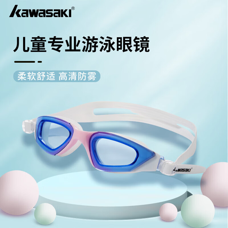 川崎（KAWASAKI）儿童泳镜舒适防水泳镜高清防雾12岁+青少年泳眼镜游泳装备A0301