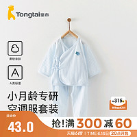 Tongtai 童泰 夏季薄款套装0-3个月新生婴儿初生宝宝网眼纯棉和服上衣裤子