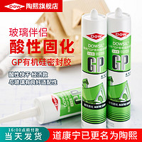 Dow Corning 道康宁 陶熙玻璃胶GP酸性有机密封胶快干防水门窗吊顶硅胶白色透明