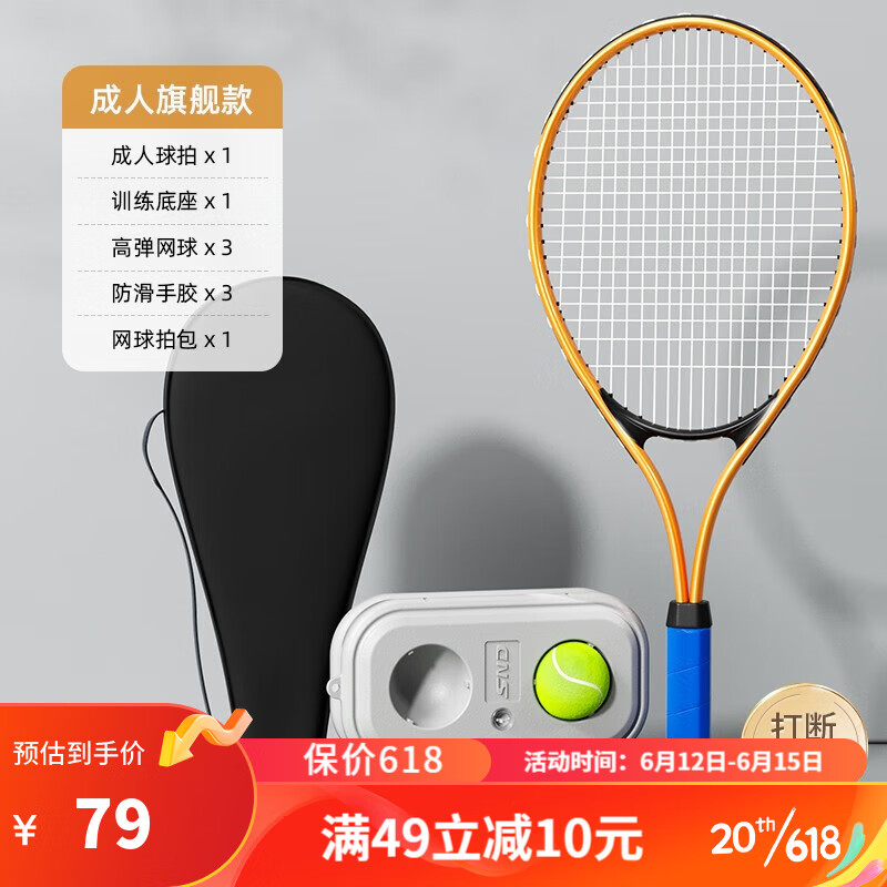 施耐德网球训练器带绳网球拍回弹训练器固定亲子成人单双打 成人旗舰款