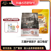 抖音超值購：PRO PLAN 冠能 三文魚貓糧+喜悅凍干組合 貓咪主糧零食組合營養貓糧干糧