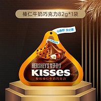 好时（Hershey’s） Kisses 好时之吻 牛奶巧克力82g办公室零食婚庆喜糖伴手礼多口味 榛仁牛奶巧克力82g
