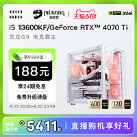 MLOONG 名龙堂 13代i5 13400F/13600KF/RTX3060Ti/4060Ti/4070Ti游戏台式组装电脑主机直播整机DIY组装机吃鸡兼容机