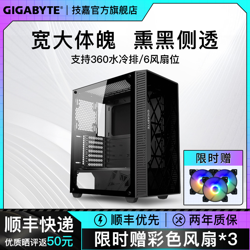 GIGABYTE 技嘉 幽灵C101G中塔电脑机箱钢化玻璃侧透水冷游戏机箱支持360冷排