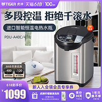 TIGER 虎牌 PDU-A40C日本进口智能恒温电热水瓶家用烧水壶保温瓶4L