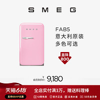 SMEG/斯麦格 FAB5复古小冰箱家用室内化妆品红酒茶叶药材冷藏储存