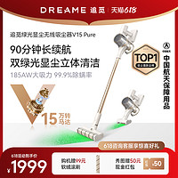 dreame 追觅 比V12S配置更好的吸尘器—双绿光显尘无线吸尘器V15pure