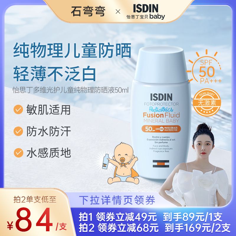 怡思丁儿童防晒纯物理防晒霜婴儿宝宝脸部全身防晒乳