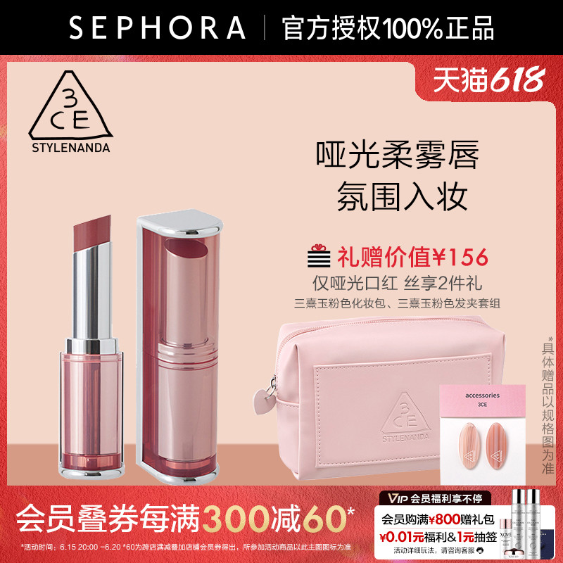 3CE/三熹玉柔焦哑光口红