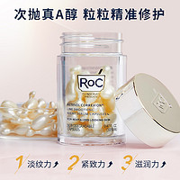 RoC 视黄醇夜间胶囊精华液