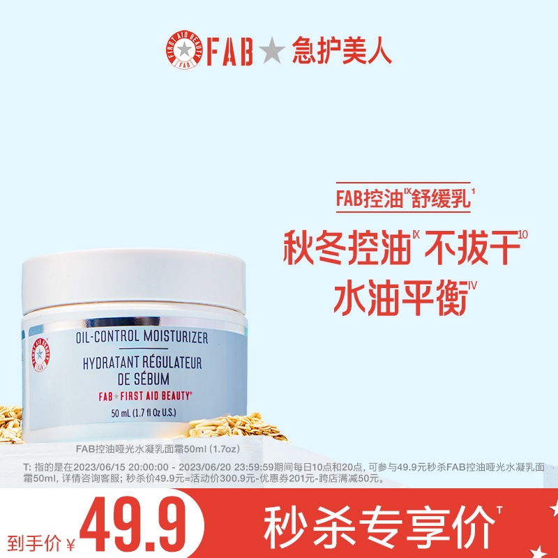 FIRST AID BEAUTY 控油哑光水凝乳面霜 50ml