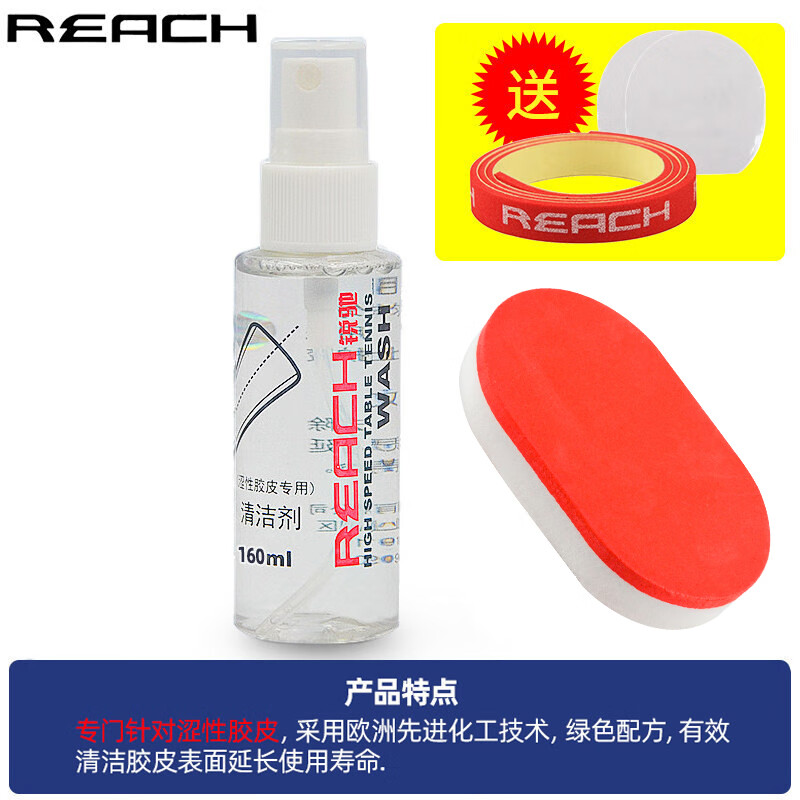 DCW 乒乓球拍清洁剂胶皮增粘套装护理保养液清洗剂海绵擦增黏剂 160ml涩性清洁剂【加海绵擦+保护