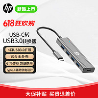 HP 惠普 USB-C转USB3.0分线器扩展 HUB拓展集线器 适用笔记本电脑一拖多转换器转接头