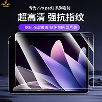 铁布衫适用vivopad2钢化膜VIVO平板电脑11英寸保护膜全屏覆盖高清抗指纹防爆贴膜 VIVO pad2 12.1英寸2片