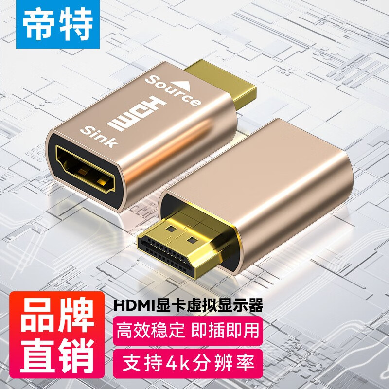 帝特（DTECH）HDMI锁屏宝虚拟器4K 显卡欺骗器扩展屏幕电脑电视显示器投影仪 假负载屏幕模拟器 HDMI虚拟显示器